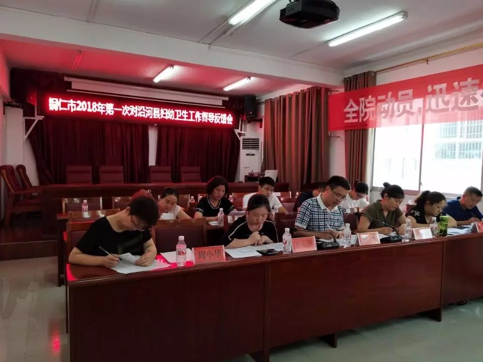 铜仁市开展妇幼健康工作暨危重孕产妇和新生儿救治工作督导