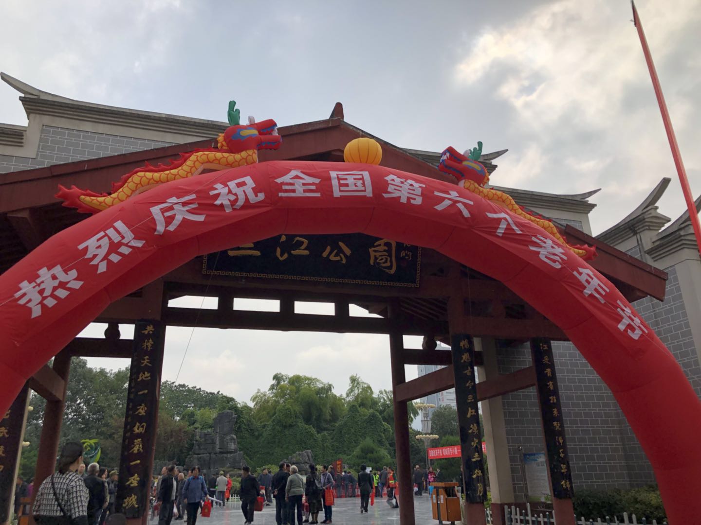 我院组织退休职工开展“敬老月”游园活动