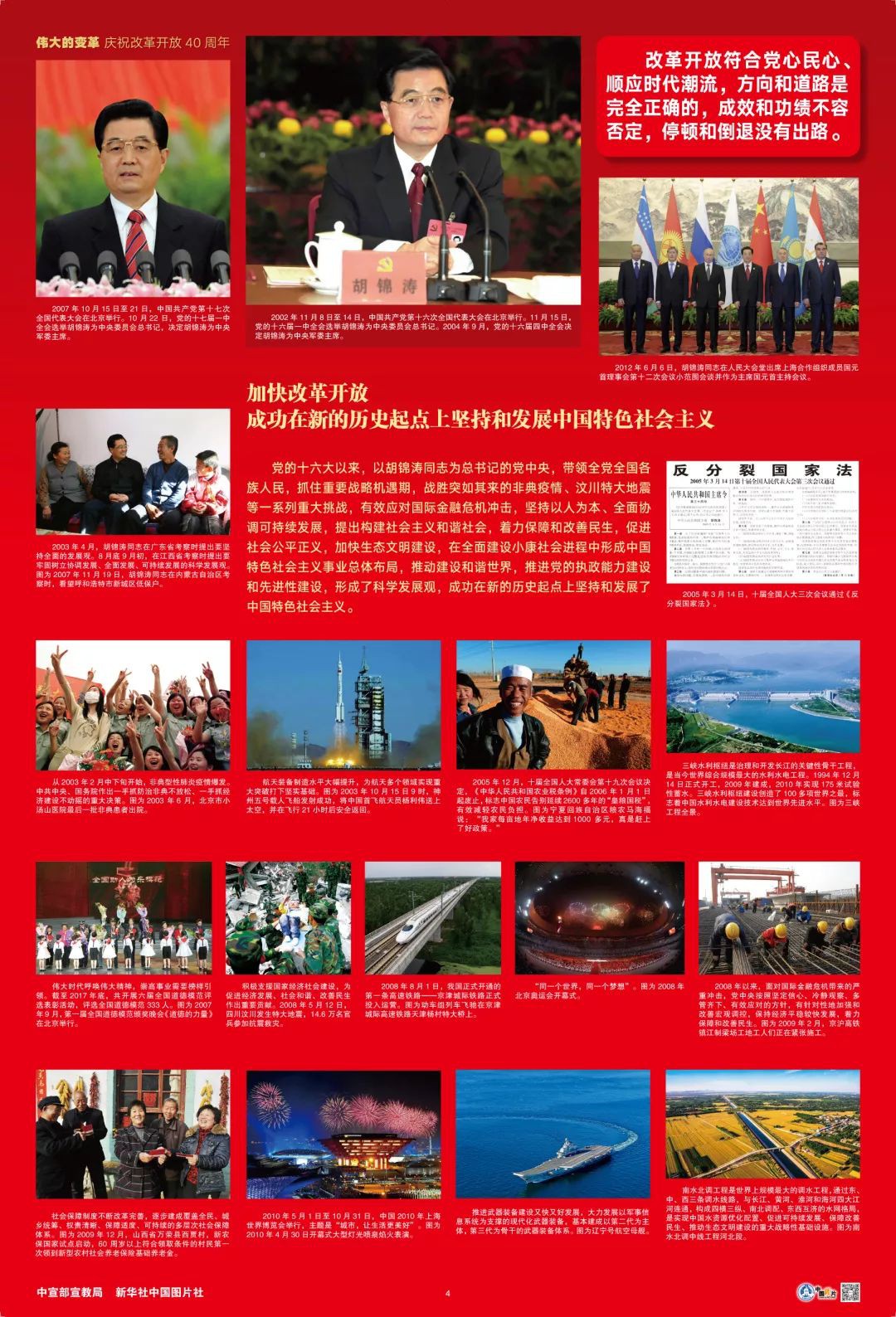 伟大的变革——庆祝改革开放40周年