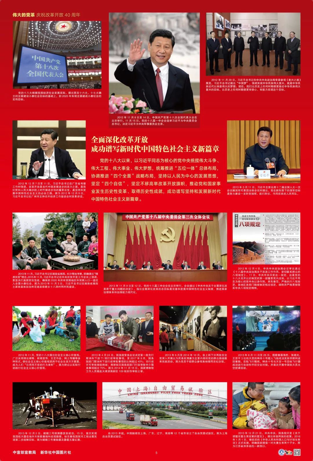 伟大的变革——庆祝改革开放40周年