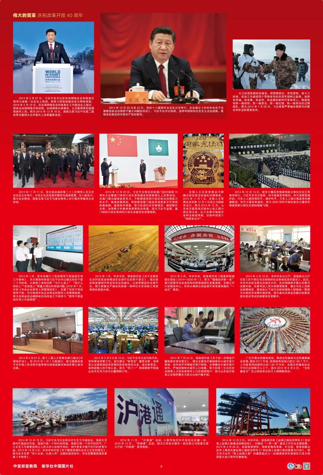 伟大的变革——庆祝改革开放40周年