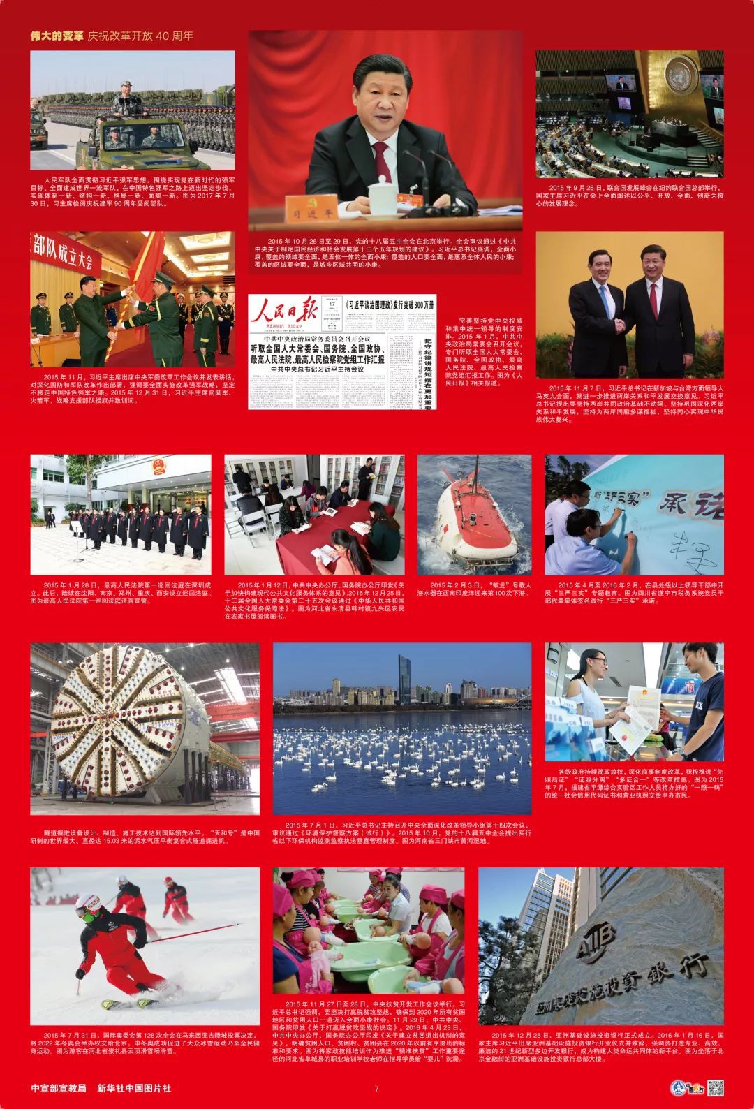 伟大的变革——庆祝改革开放40周年