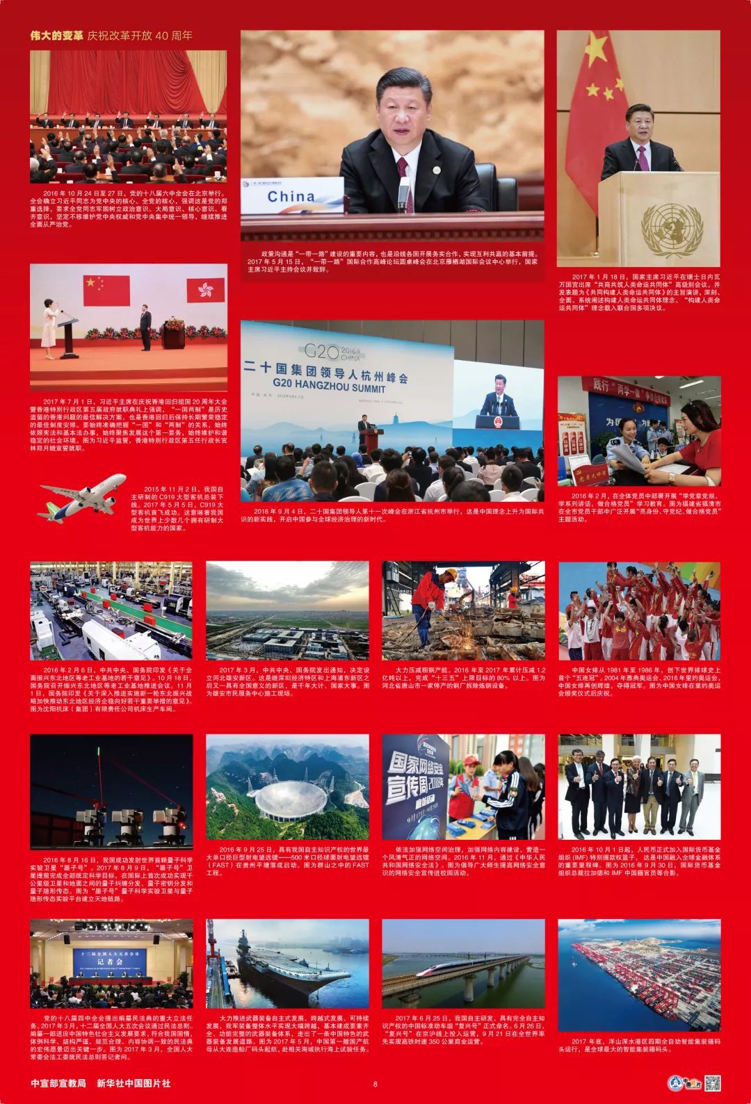 伟大的变革——庆祝改革开放40周年