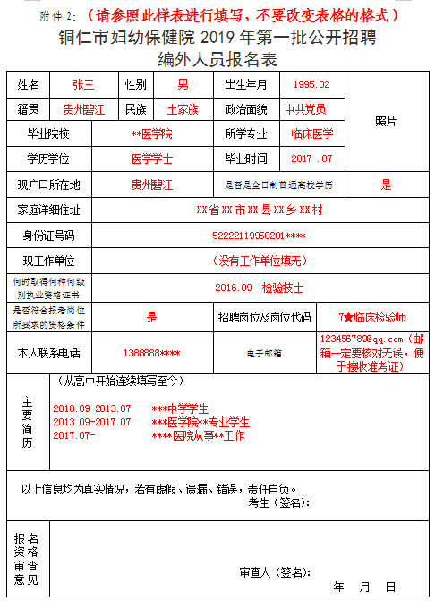 铜仁市妇幼保健院2019年第一批编外人员公开招聘报名操作指南