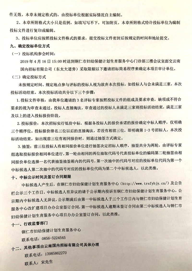 铜仁市妇幼保健计划生育服务中心改扩建项目施工图造价咨询服务单位邀请招标公告