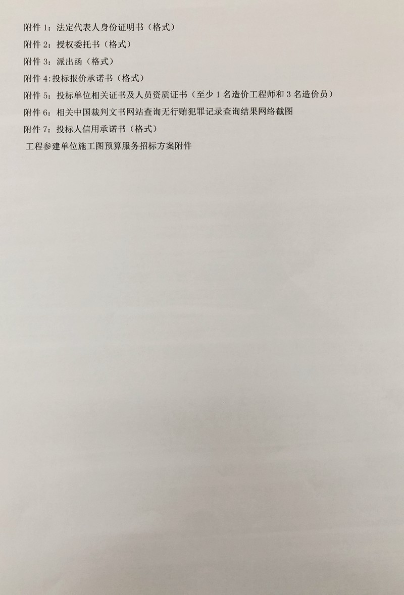 铜仁市妇幼保健计划生育服务中心改扩建项目施工图造价咨询服务单位邀请招标公告