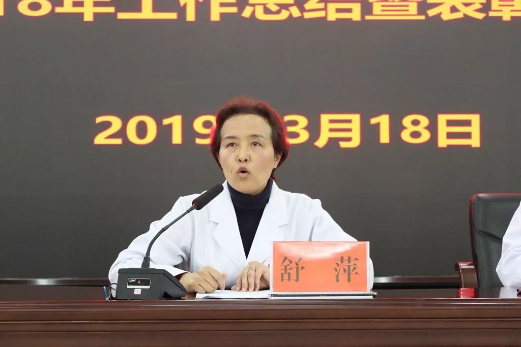 铜仁市妇幼保健院召开了2018年工作总结暨表彰大会