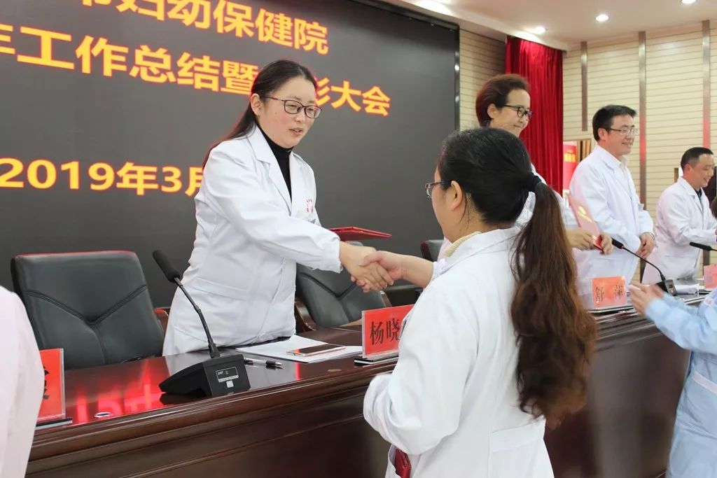 铜仁市妇幼保健院召开了2018年工作总结暨表彰大会