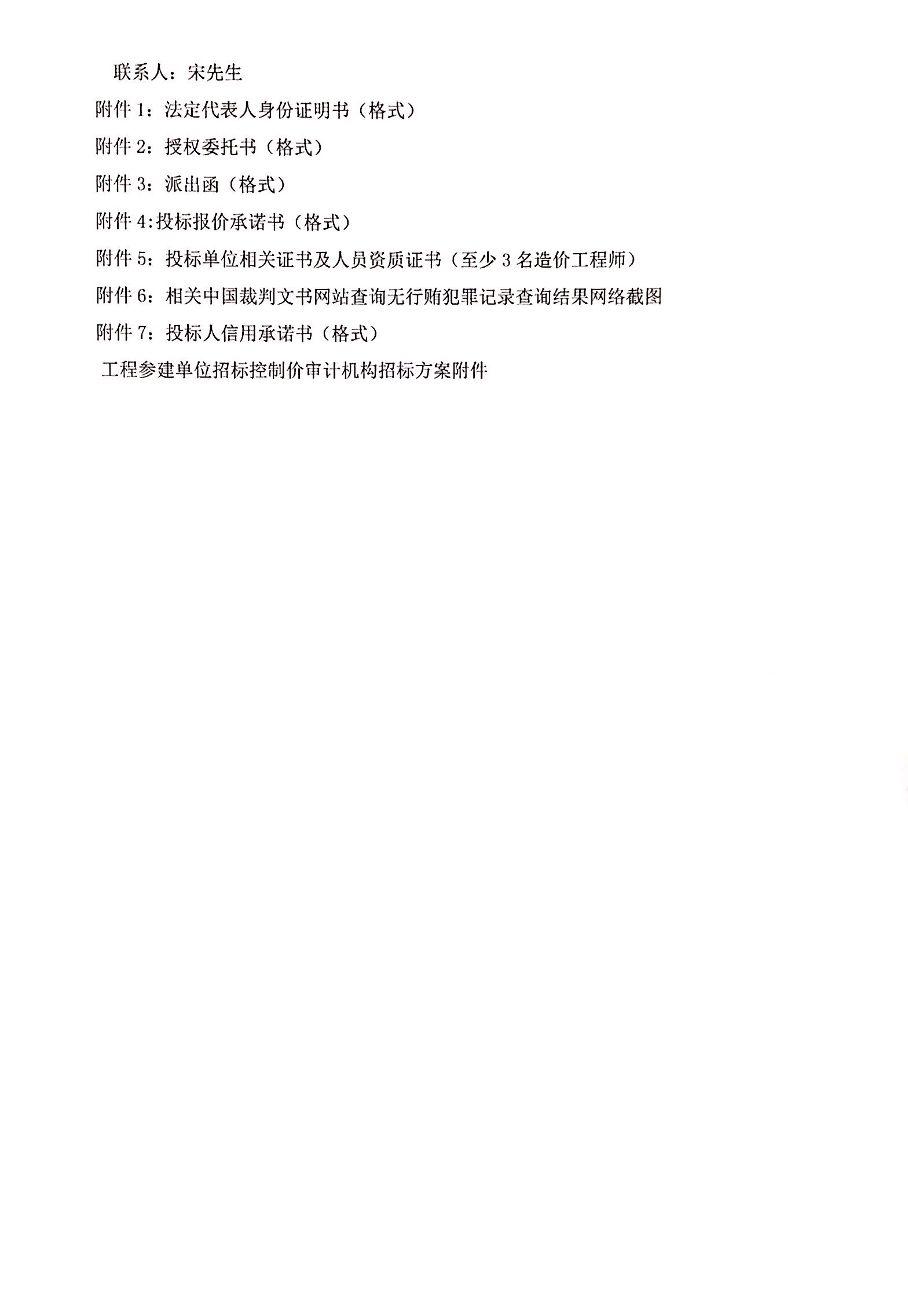 招标控制价审计机构邀请招标公示