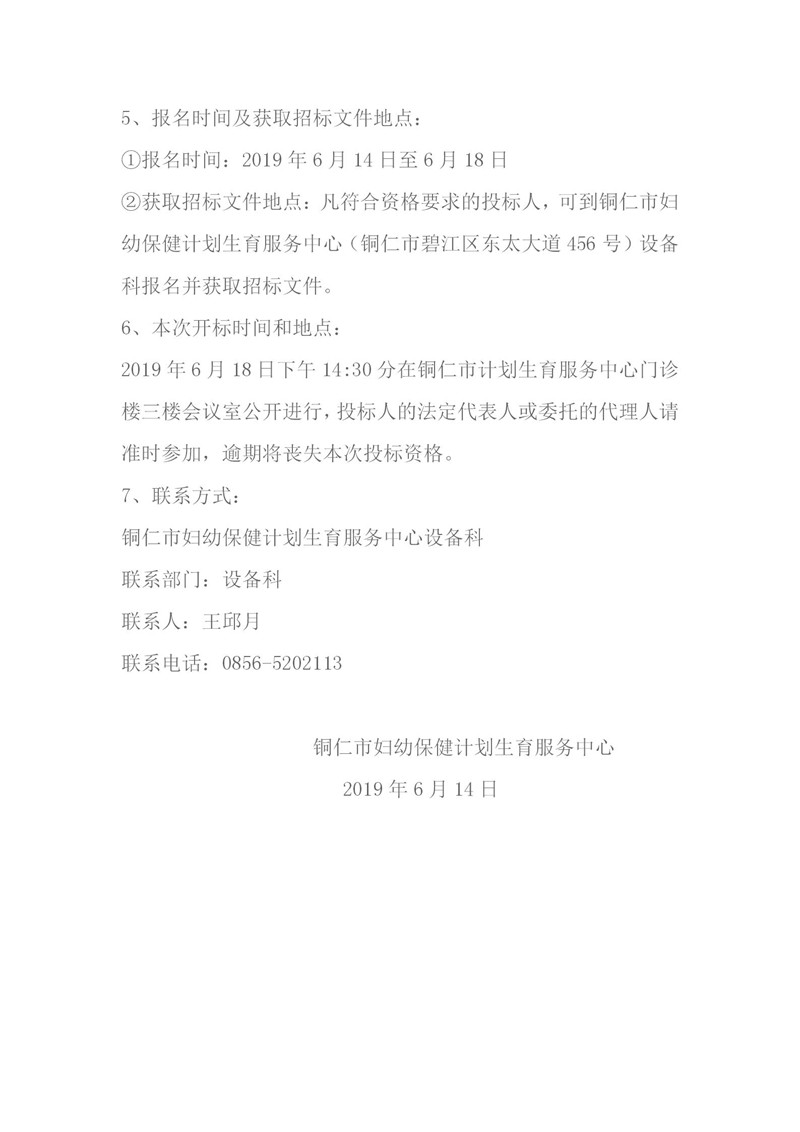 中心静脉导管套装等耗材竞争性谈判文件