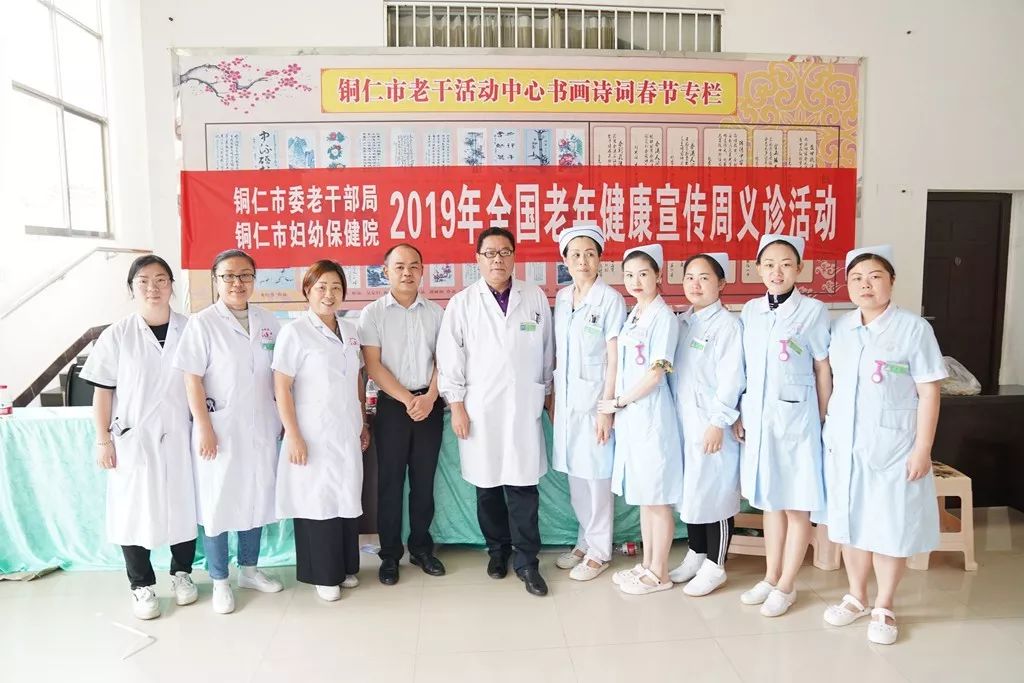 铜仁市妇幼保健院积极开展老年健康宣传周义诊活动