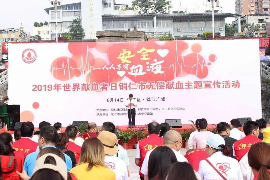 铜仁市妇幼保健院积极参与铜仁市无偿献血主题宣传活动