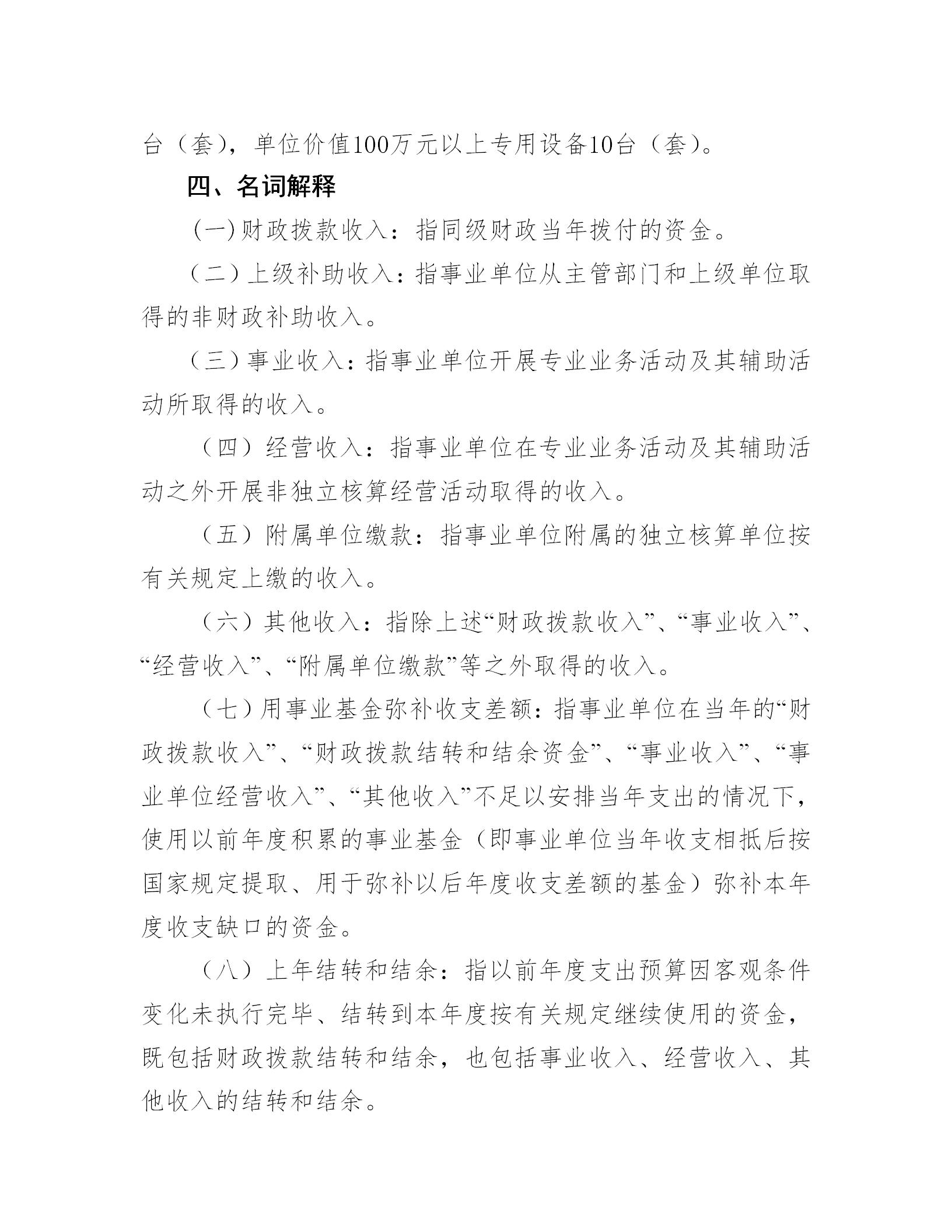 贵州省铜仁市妇幼保健院2018年度部门决算