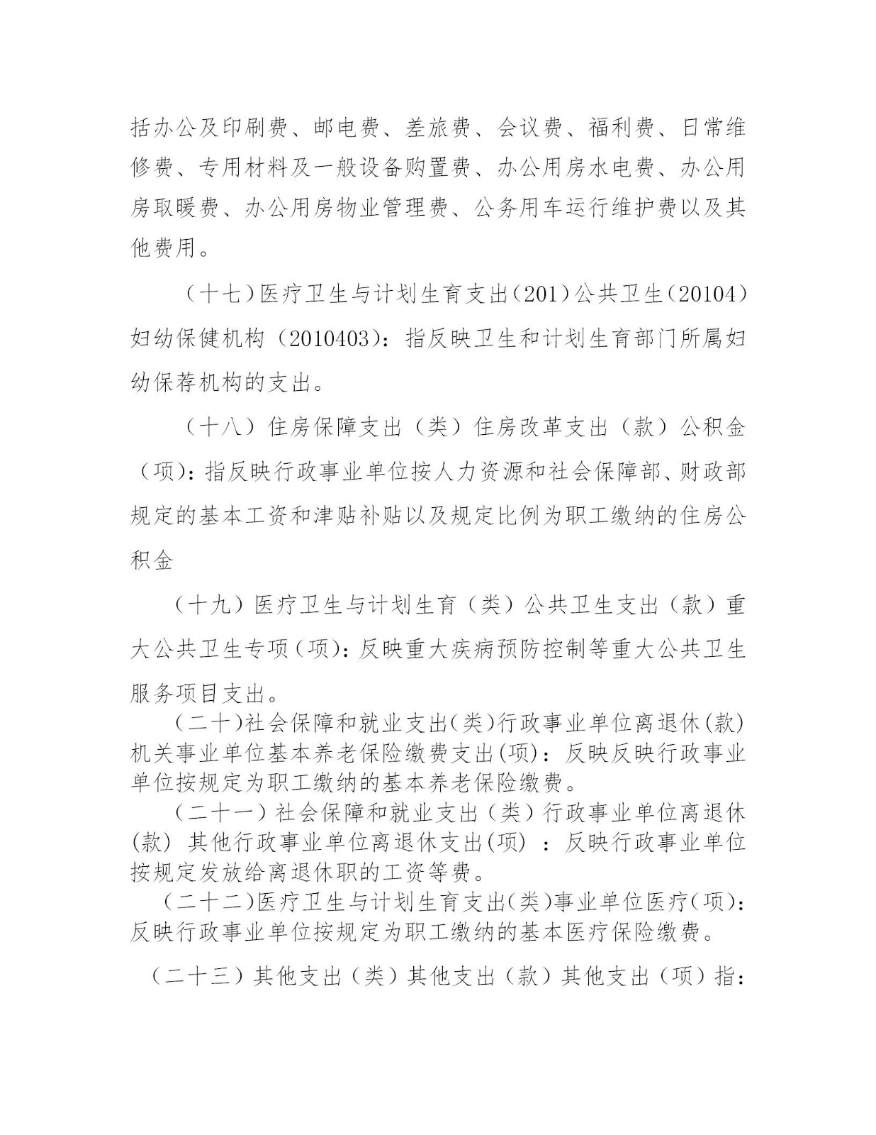 贵州省铜仁市妇幼保健院2018年度部门决算