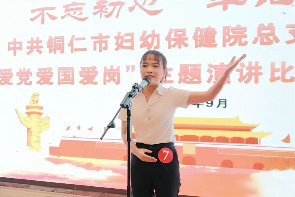 中共铜仁市妇幼保健院总支部委员会“不忘初心、牢记使命，爱党爱国爱岗”主题演讲比赛总决赛圆满成功