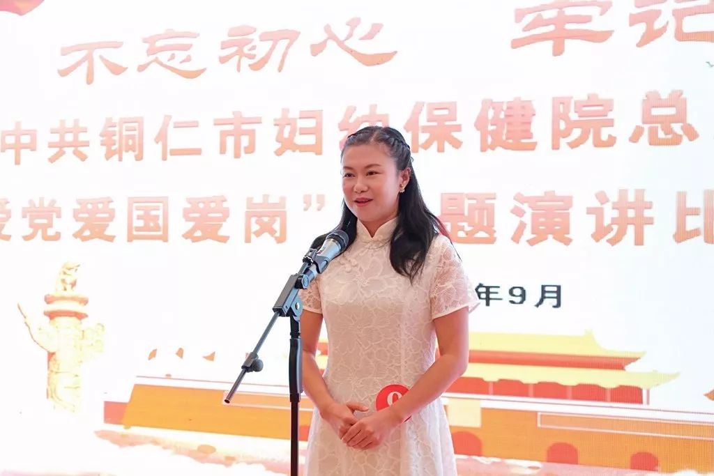 中共铜仁市妇幼保健院总支部委员会“不忘初心、牢记使命，爱党爱国爱岗”主题演讲比赛总决赛圆满成功