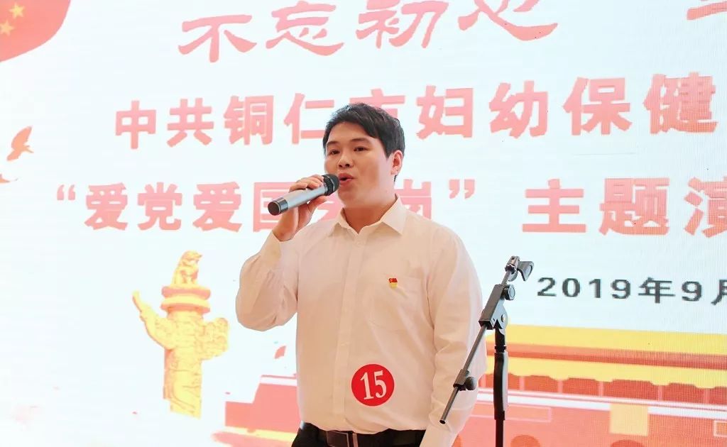 中共铜仁市妇幼保健院总支部委员会“不忘初心、牢记使命，爱党爱国爱岗”主题演讲比赛总决赛圆满成功