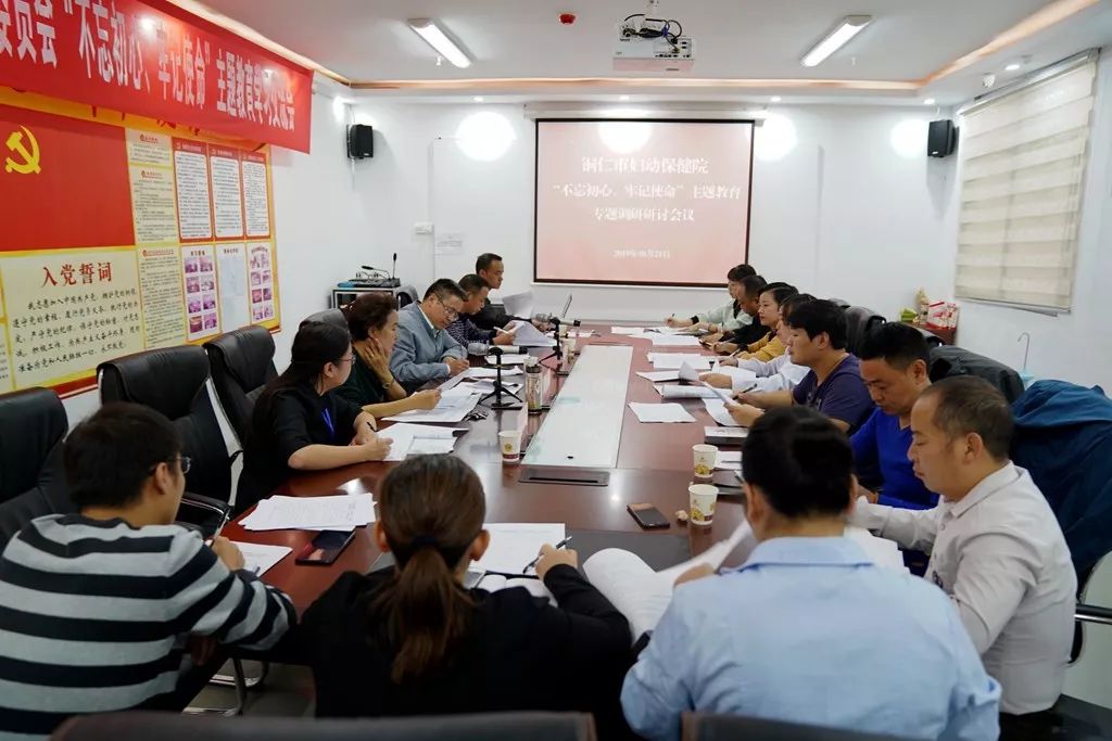 铜仁市妇幼保健院党总支召开“不忘初心、牢记使命”主题教育专题调研研讨会