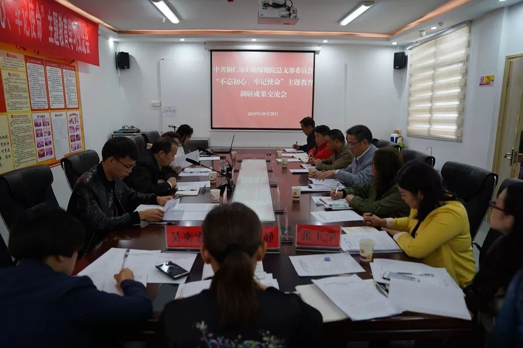 市妇幼保健院党总支召开“不忘初心、牢记使命”主题教育调研成果交流会