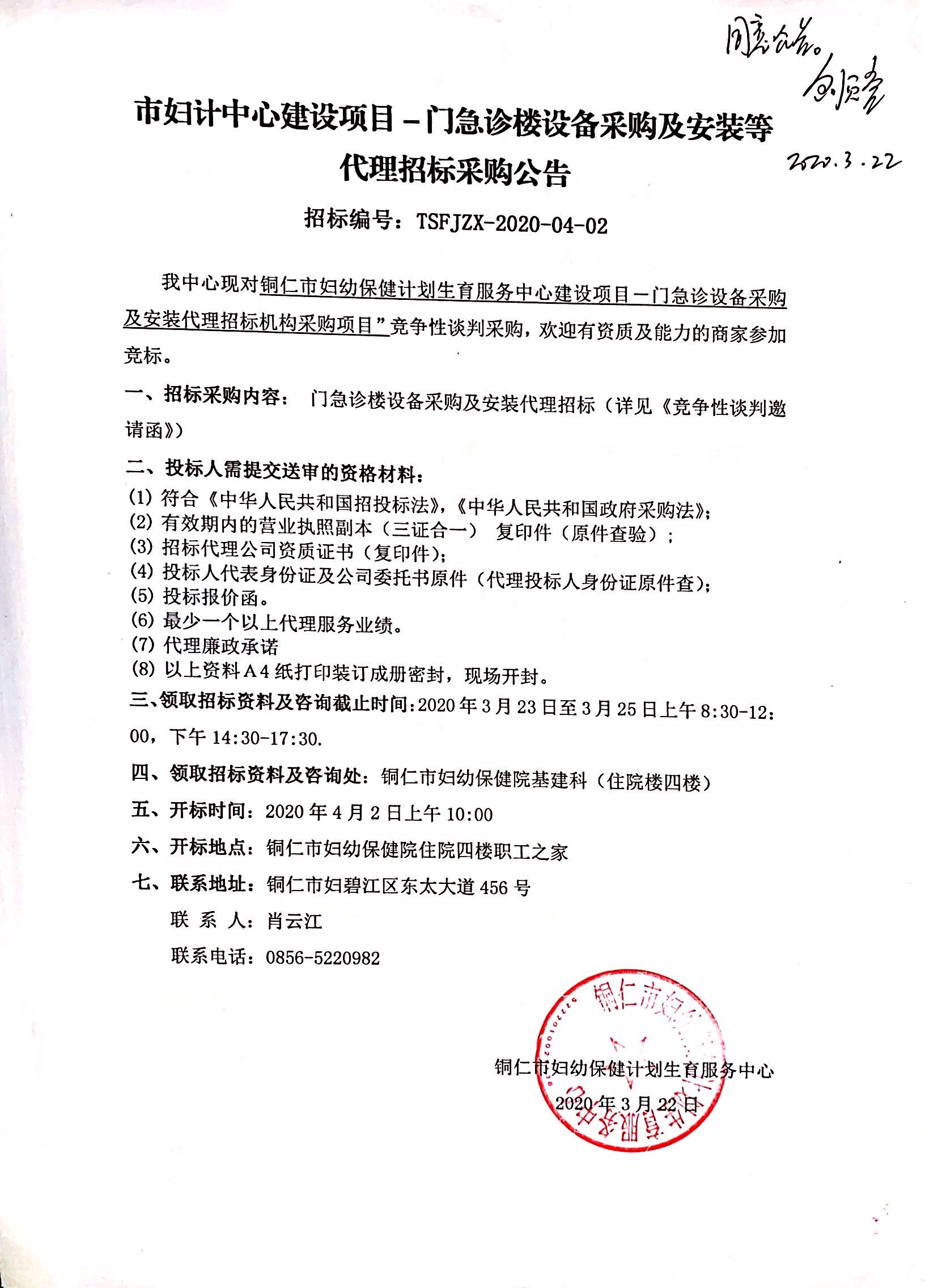 市妇计中心建设项目——门急诊楼设备采购及安装等代理招标采购公告