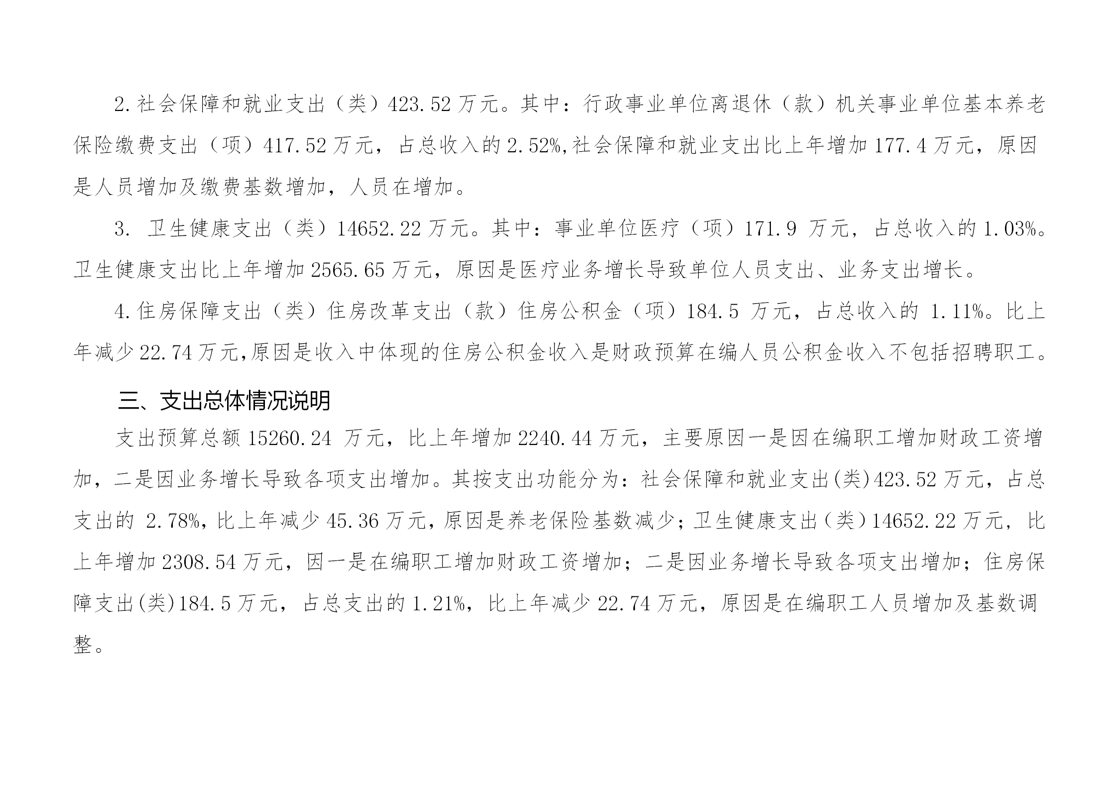 铜仁市妇幼保健计划生育服务中心2020年部门预算及“三公”经费预算信息