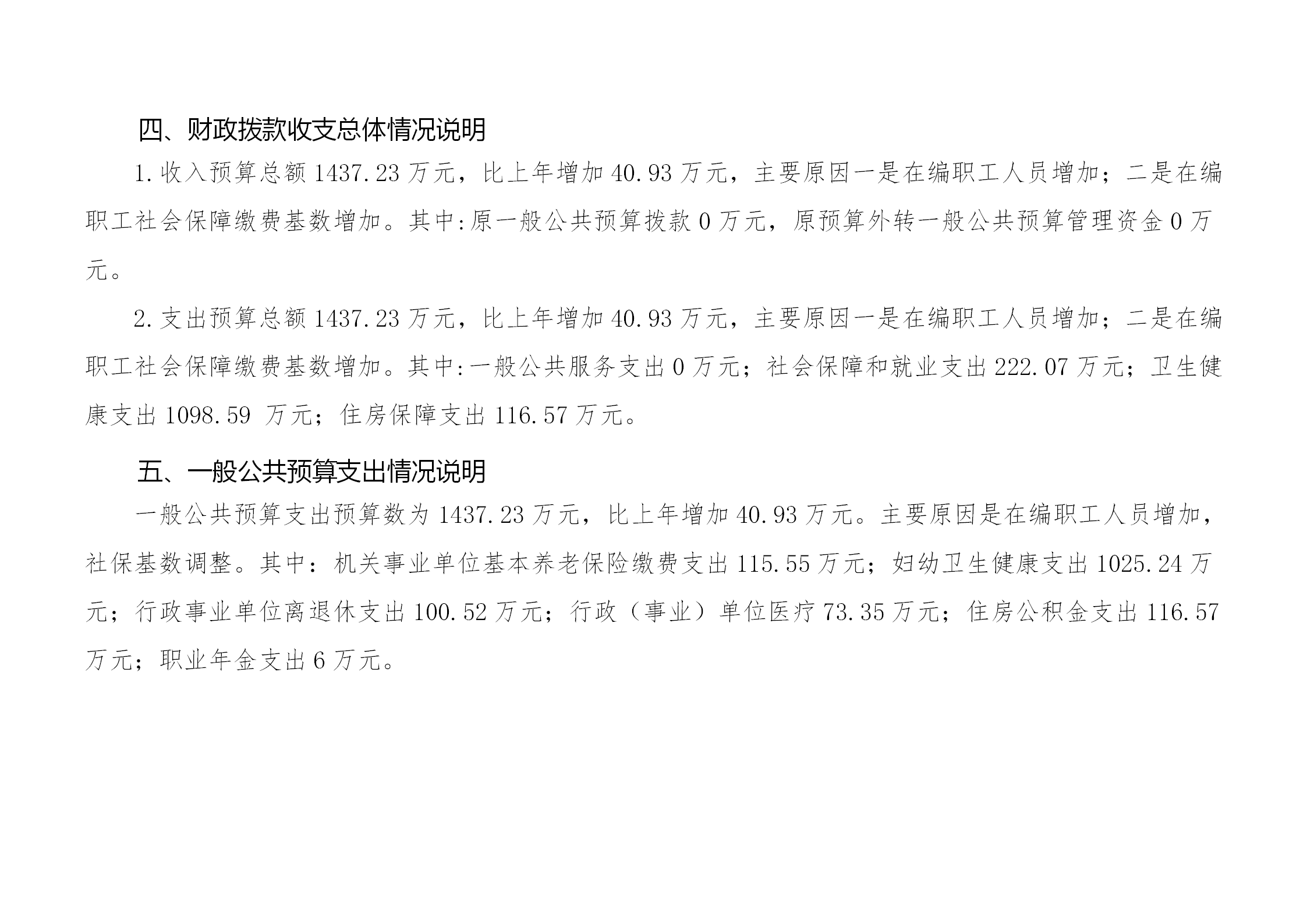 铜仁市妇幼保健计划生育服务中心2020年部门预算及“三公”经费预算信息