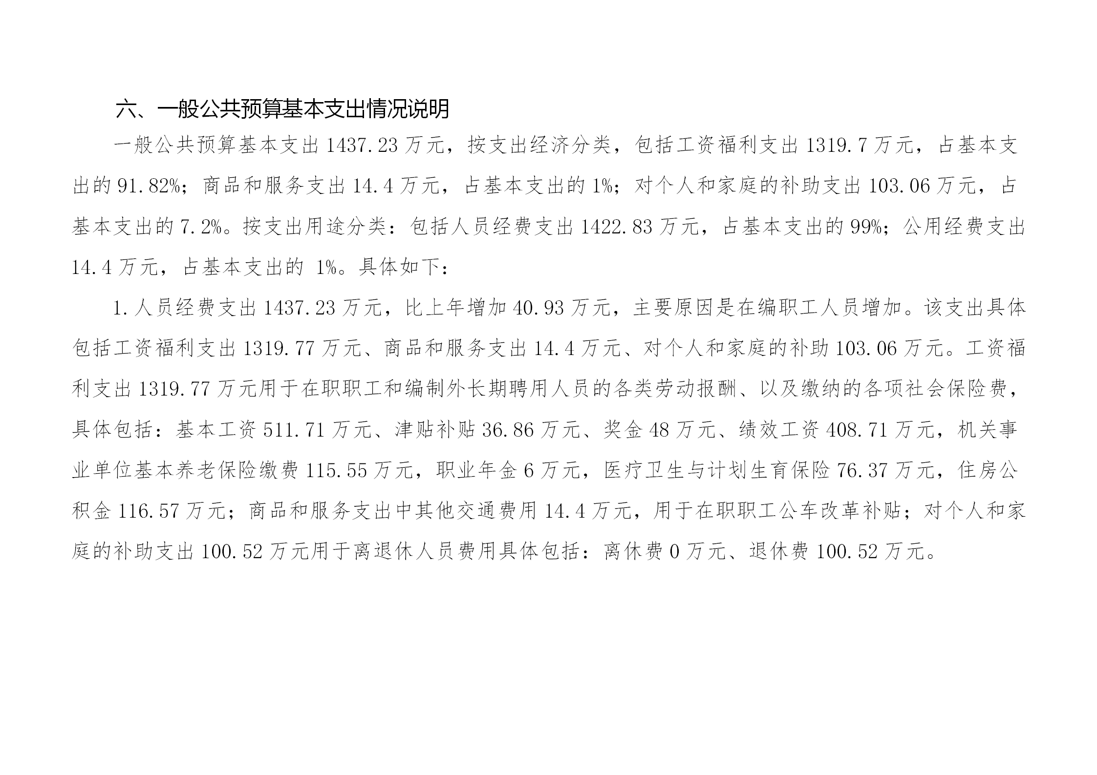 铜仁市妇幼保健计划生育服务中心2020年部门预算及“三公”经费预算信息