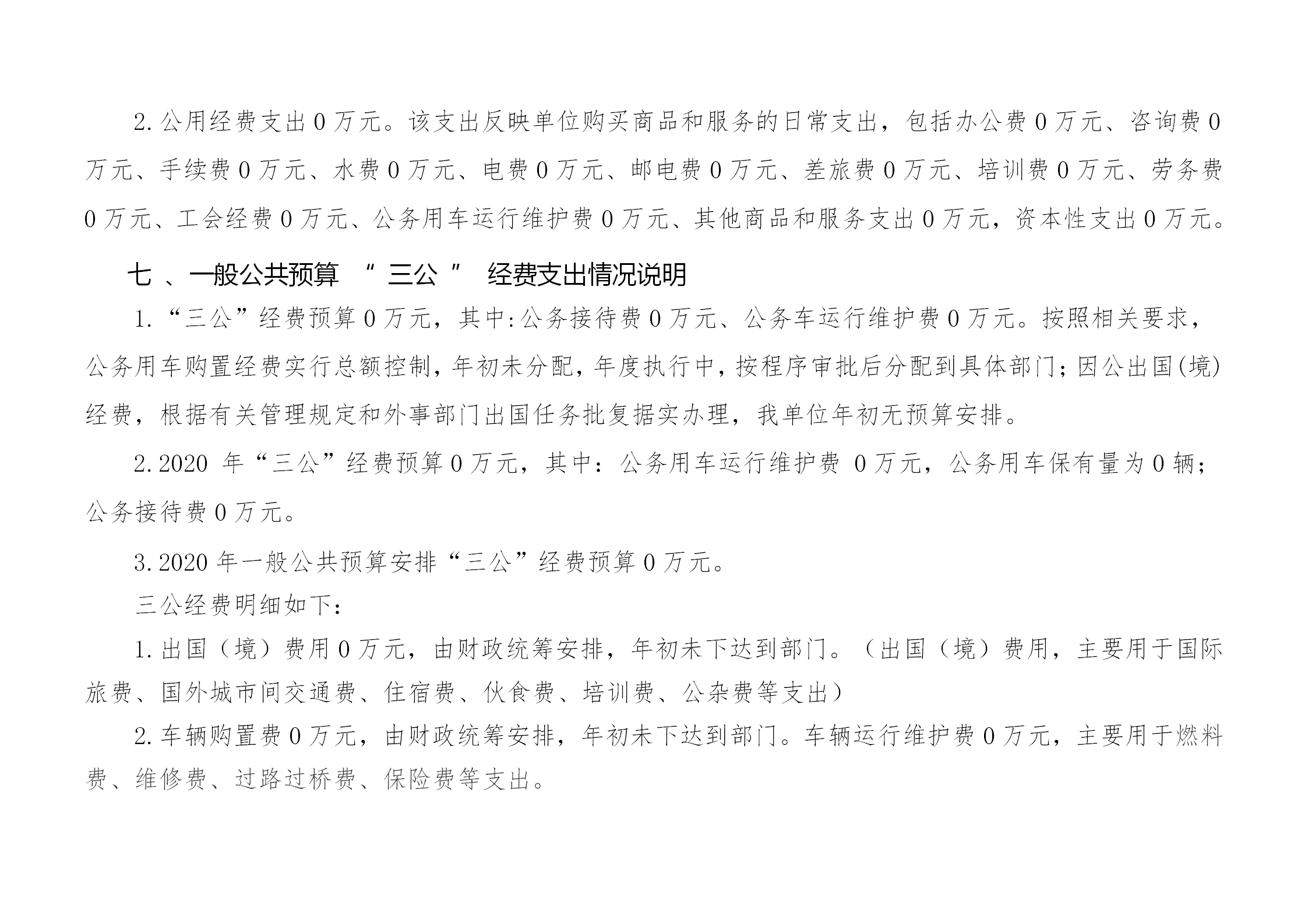 铜仁市妇幼保健计划生育服务中心2020年部门预算及“三公”经费预算信息