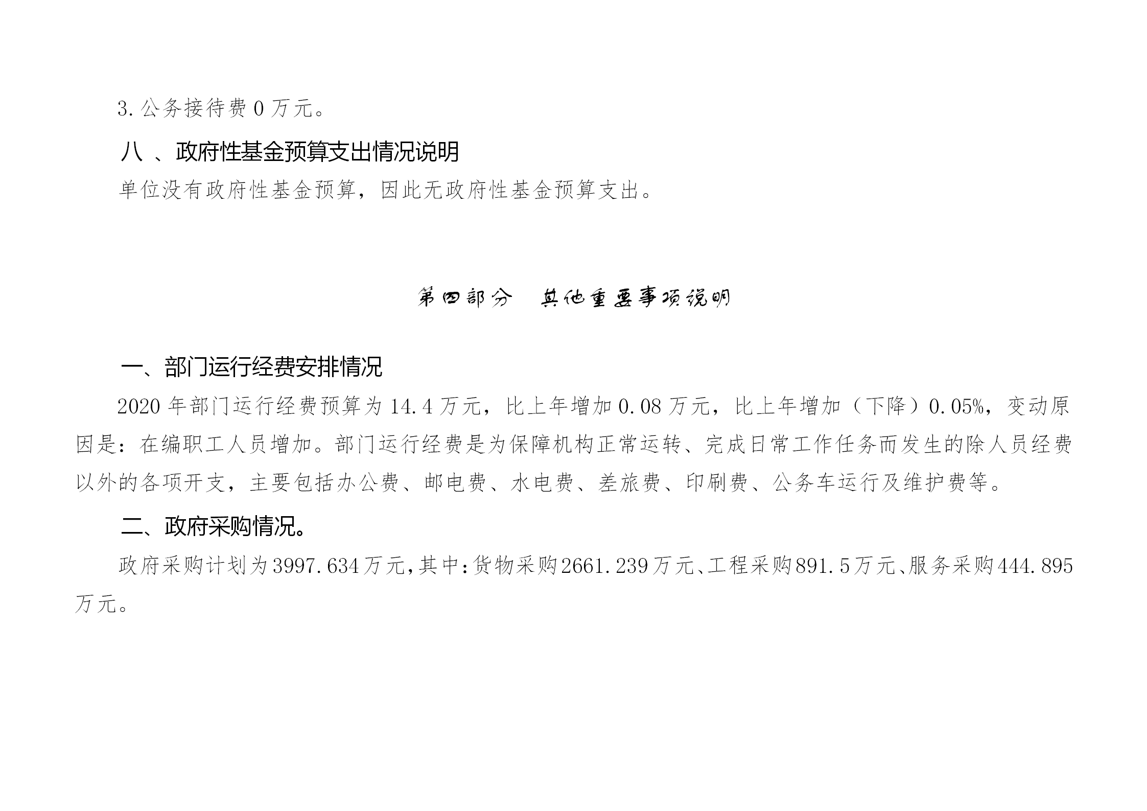 铜仁市妇幼保健计划生育服务中心2020年部门预算及“三公”经费预算信息