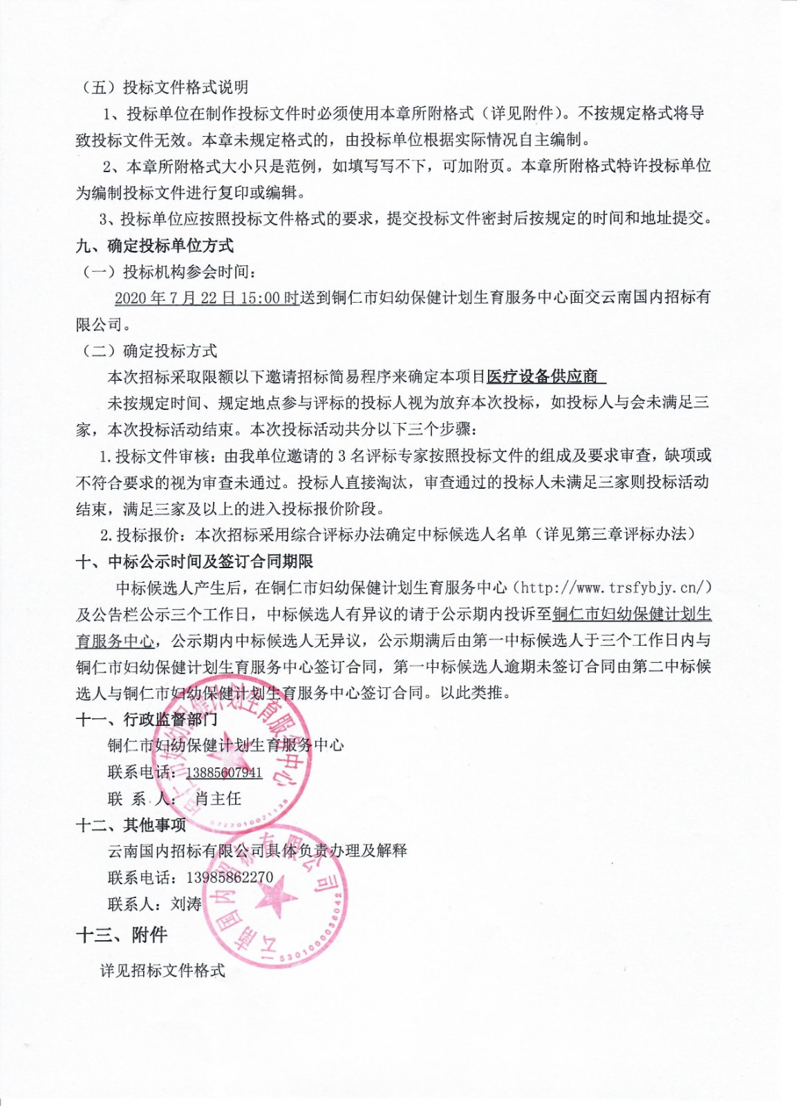 铜仁市计划生育服务中心改扩建项目招标公告