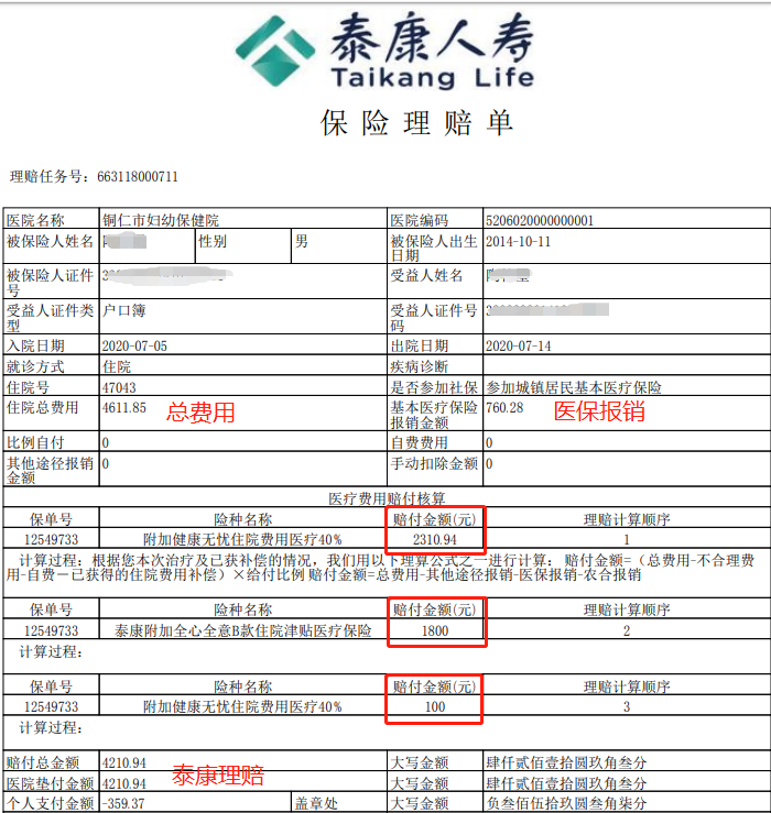 我院成为铜仁首家泰康商险一站式结算医院