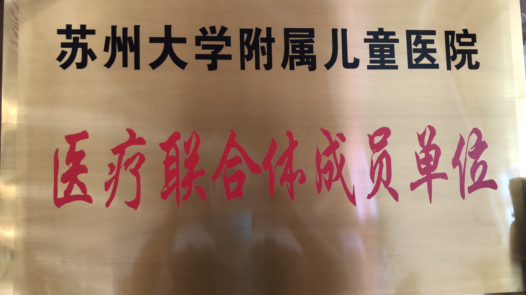 我院携患儿家属前往苏州参加感恩活动