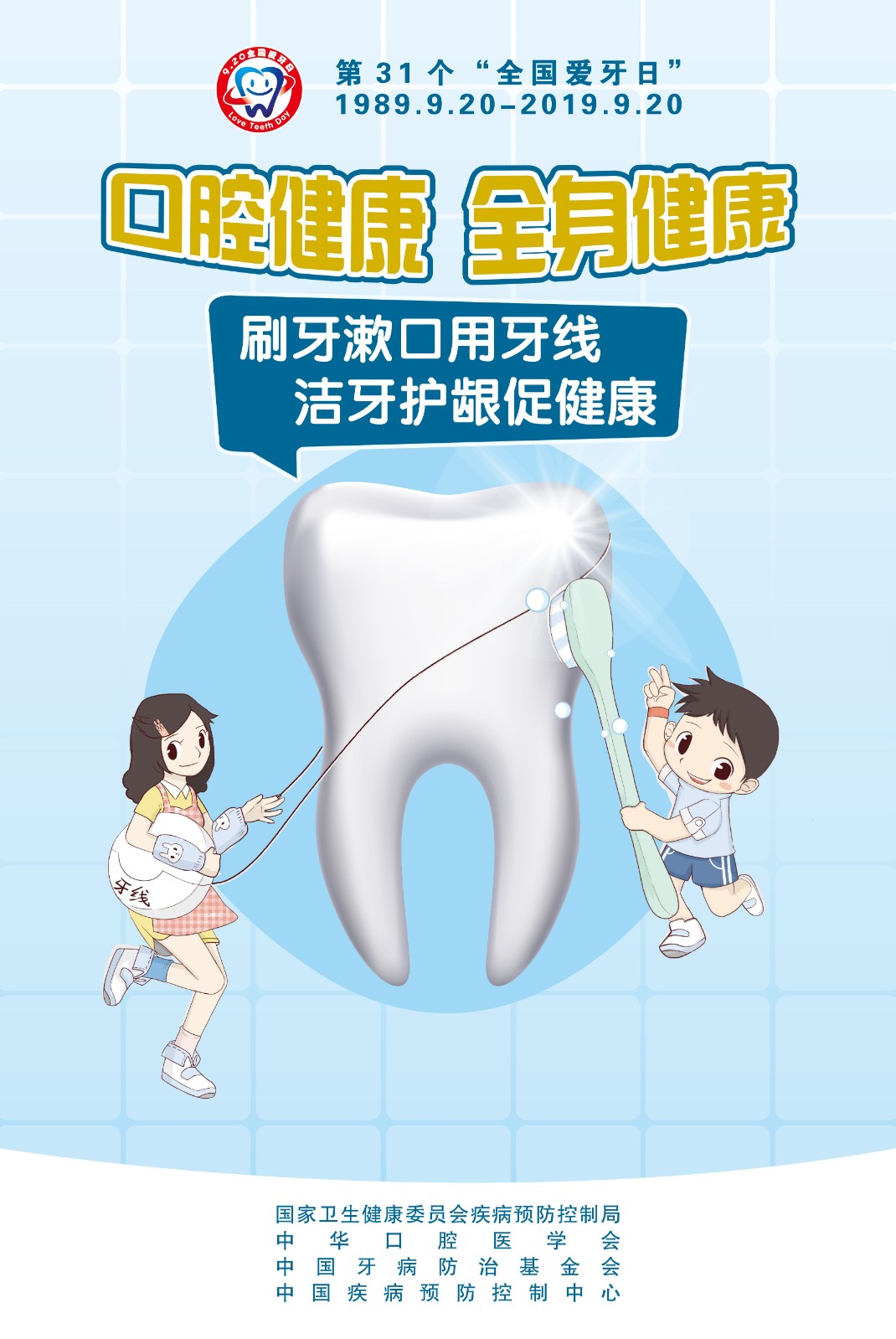 【科普】口腔健康核心信息及知识要点