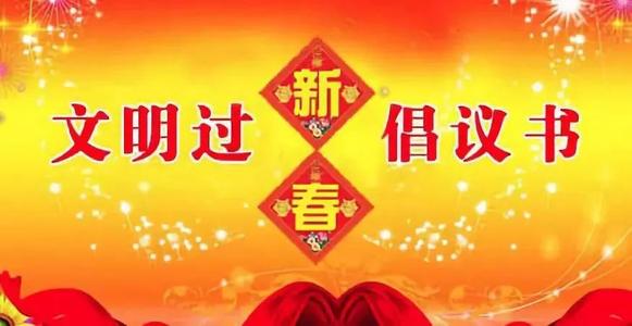 倡议书