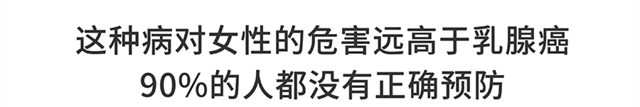 【科普】警惕！这种病对女性的危害远高于乳腺癌！