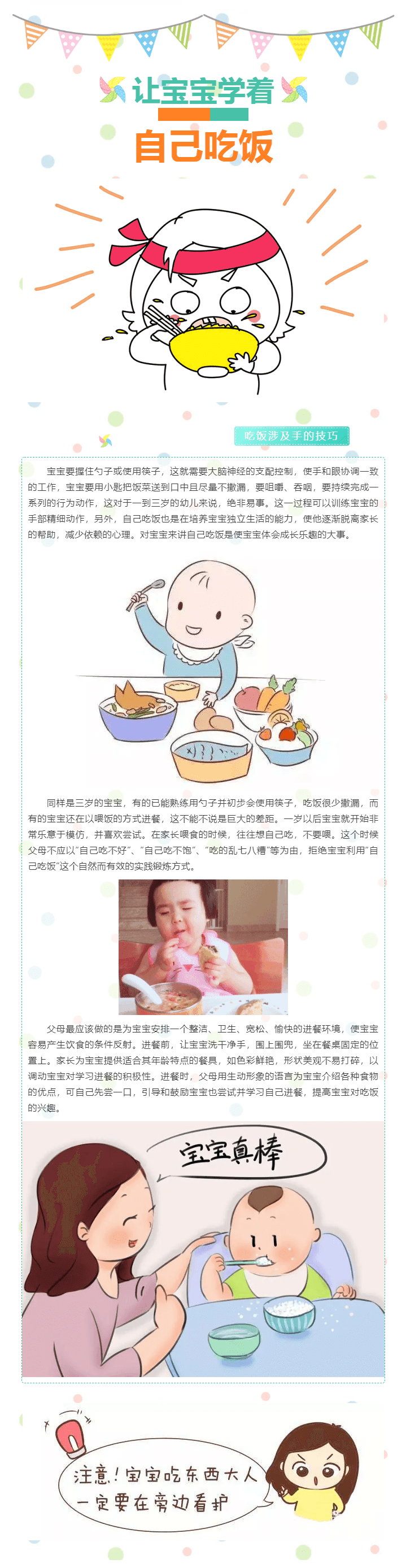 【科普】妈，我要自己干饭！