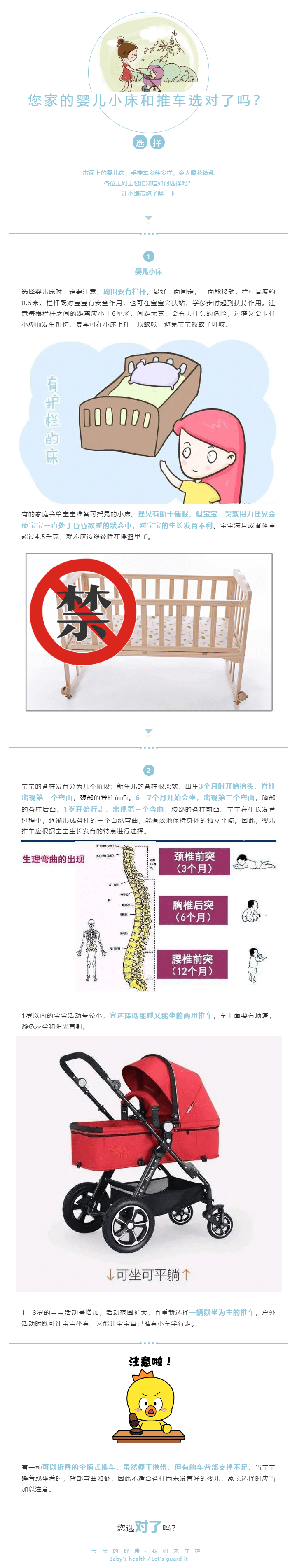 【科普】您家的婴儿小床和推车选对了吗？