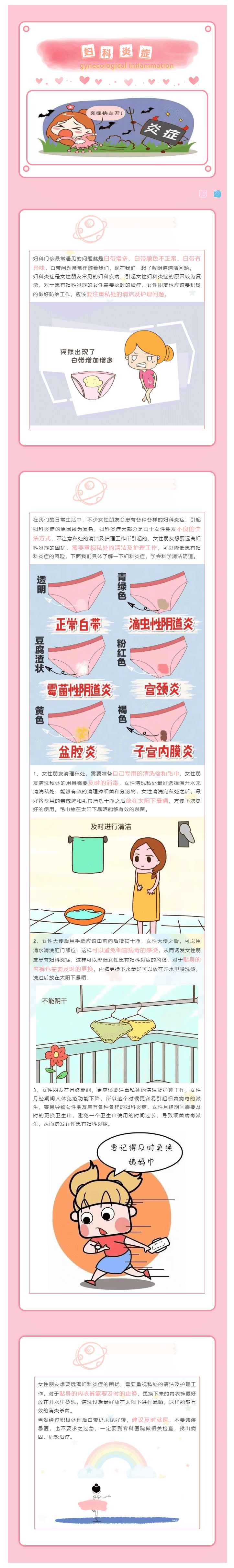 【科普】@所有女性，内裤出现这些情况，要重视！