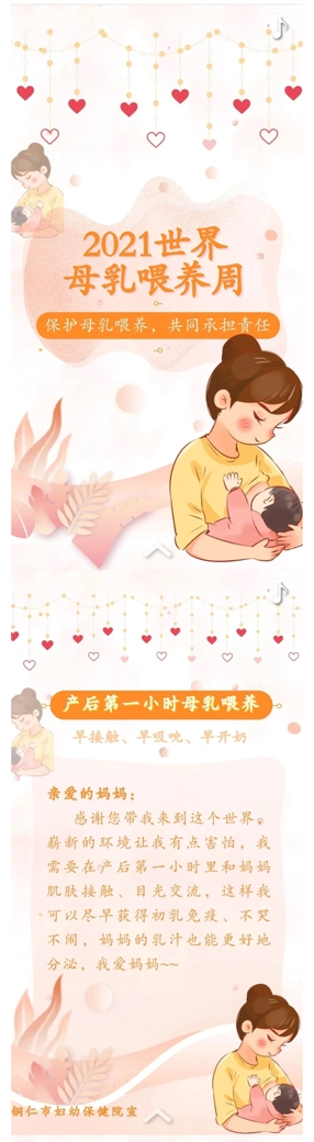 “喂”爱同行——保护母乳喂养  共同承担责任