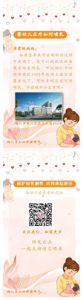 “喂”爱同行——保护母乳喂养  共同承担责任