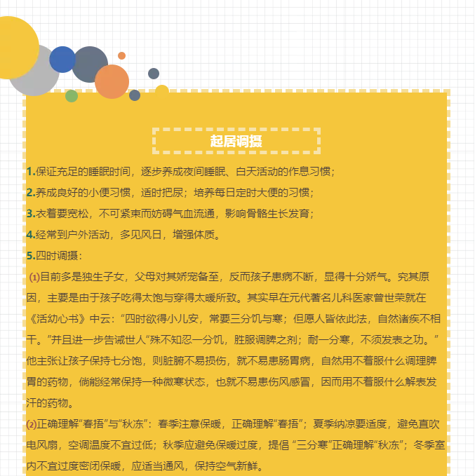 【科普】0-3岁儿童中医药健康管理