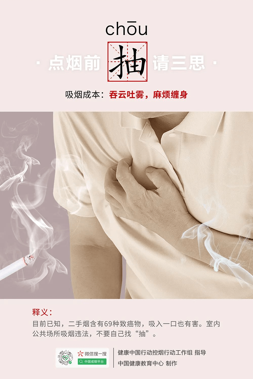 健康 | 《点烟前，请三思》系列海报发布了！