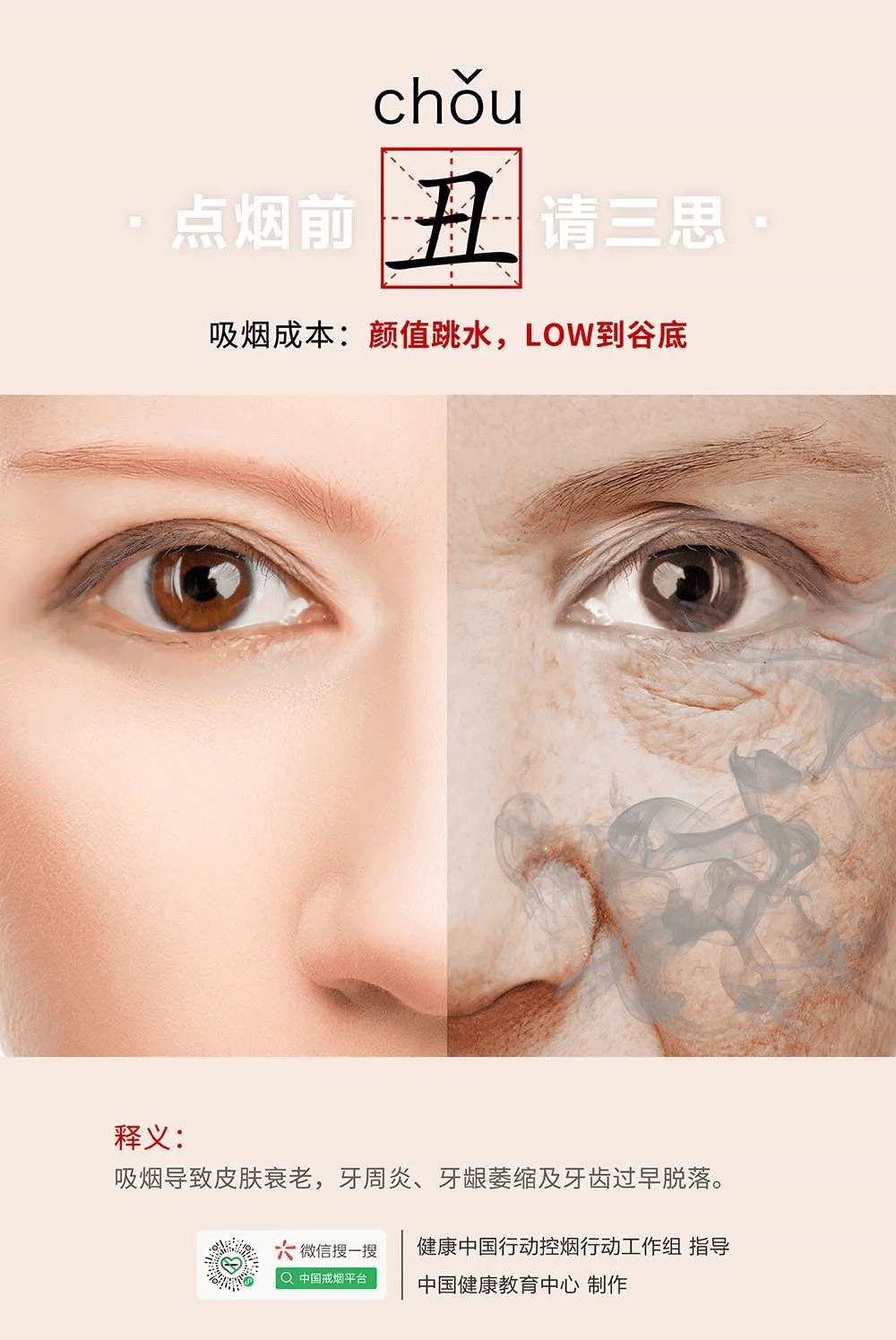 健康 | 《点烟前，请三思》系列海报发布了！