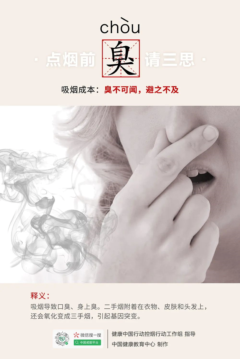 健康 | 《点烟前，请三思》系列海报发布了！