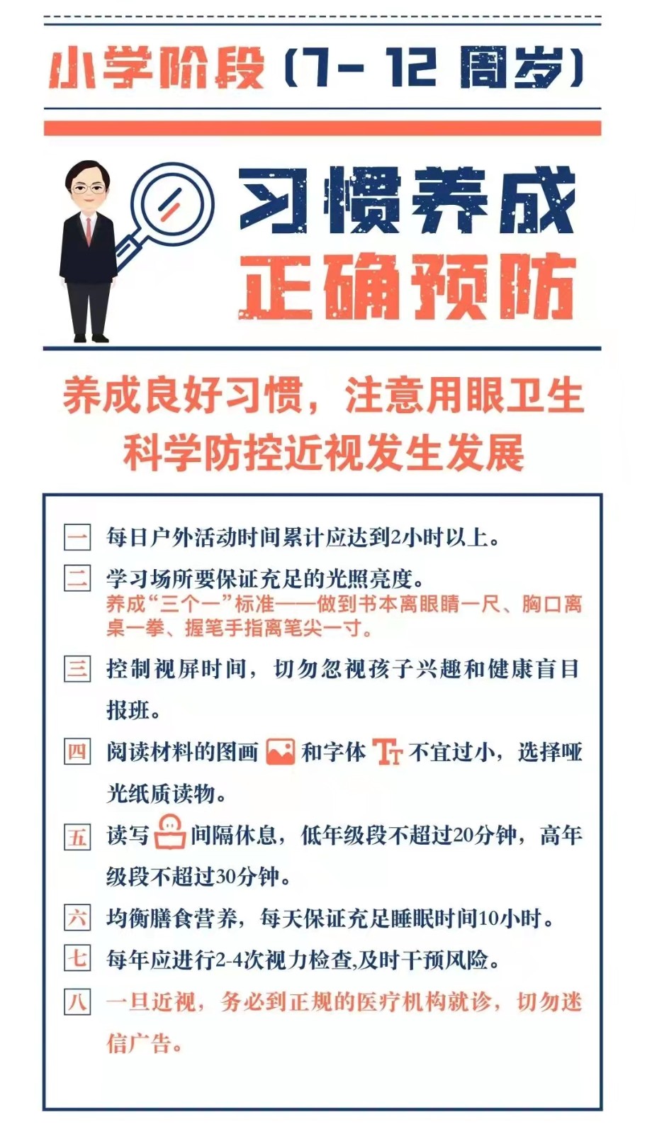 【科普】0-18岁各阶段近视防控指引