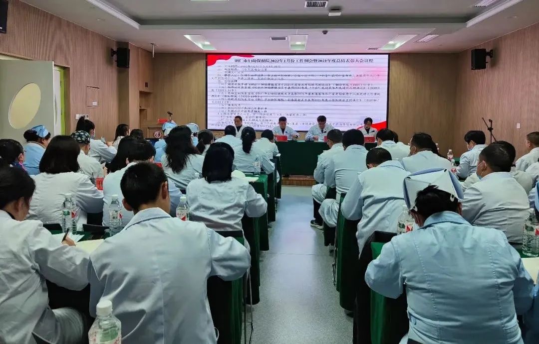 【新闻】踔厉奋发启新程！铜仁市妇幼保健院2022年1月份工作例会暨2021年度总结表彰大会圆满举行！