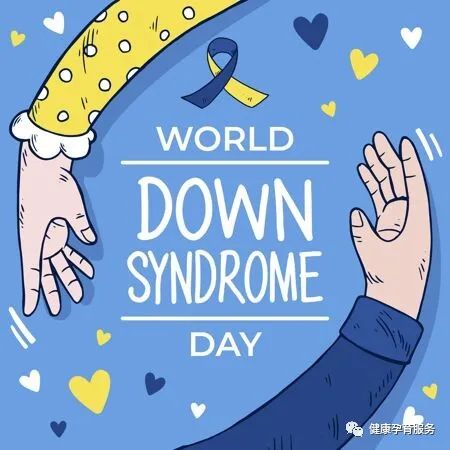 【科普】3月21日世界唐氏综合征日 | 一图科普唐氏综合征