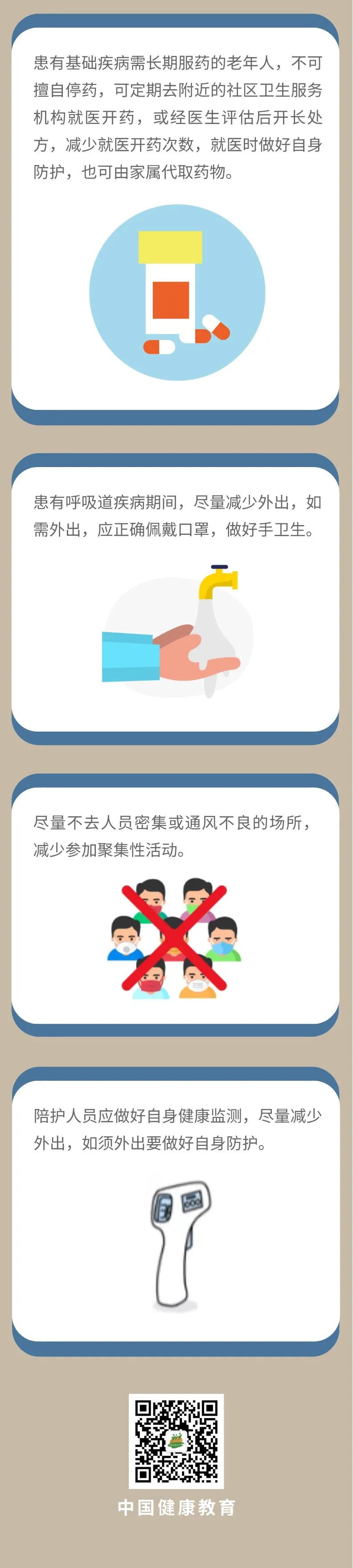 【科普】新冠肺炎疫情常态化防控防护指南之老年人篇