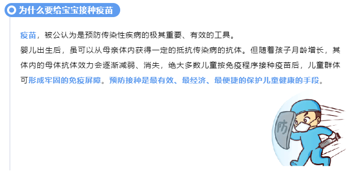 全国儿童预防接种日——及时接种疫苗 保障生命健康