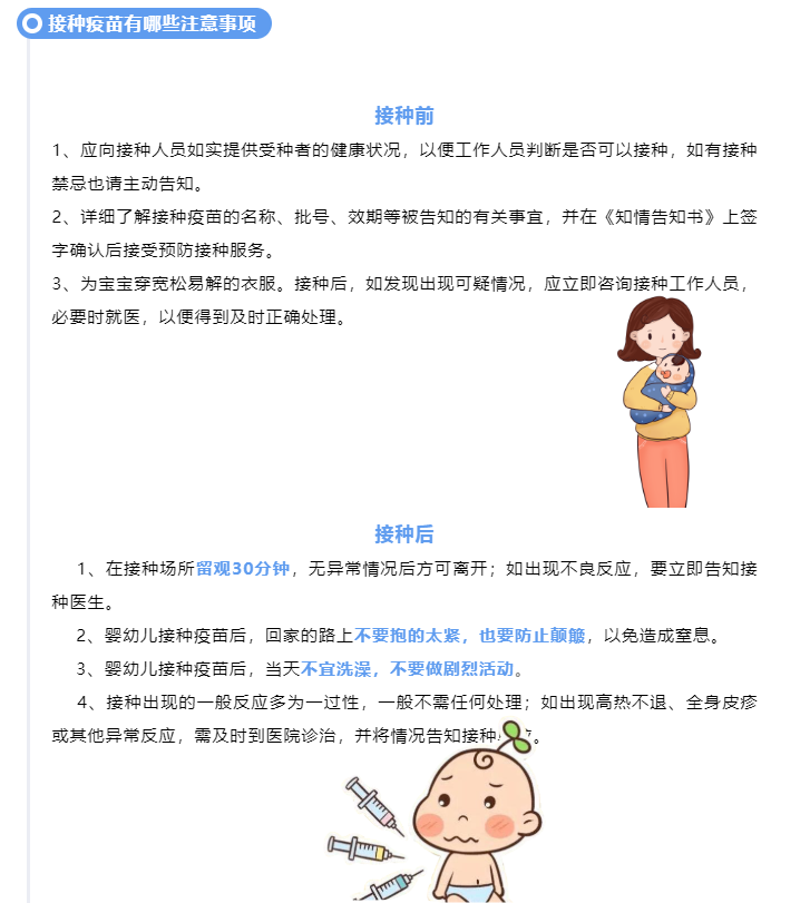 全国儿童预防接种日——及时接种疫苗 保障生命健康